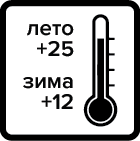 Температурный режим содержания +12 +25